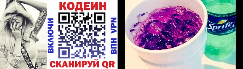 Codein напиток Lean (лин)  Полярные Зори 
